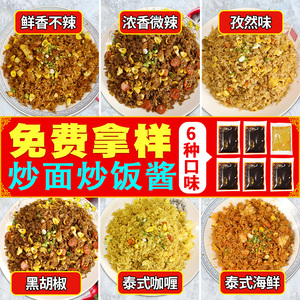 炒饭酱商用 秦皇海鲜泰式咖喱王 铁板炒面专用料调料酱料技术配方