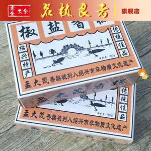 孟大茂香糕