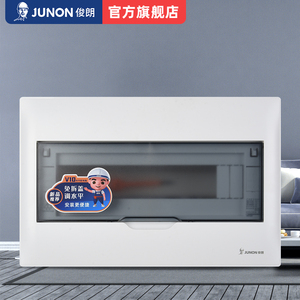 俊朗官配电箱家用强电箱暗装柜空气开关盒子断路器漏保盒电箱v10