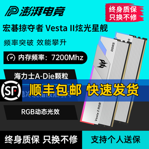 宏碁掠夺者16G*2  32G炫光星舰C32冰刃DDR5台式机灯条内存套条C34