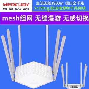 二手水星奇峰1900M路由器5G双频wifi穿墙家用mesh组网无线桥接易