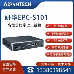 研华嵌入式工控机EPC-S101无风扇迷你小型低功耗微型计算机主机SF