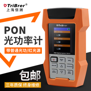 安普鸿图 上海信测TriBrer手持PON光功率计AOF500系列红光源普通光功一体机 测光猫是否在线