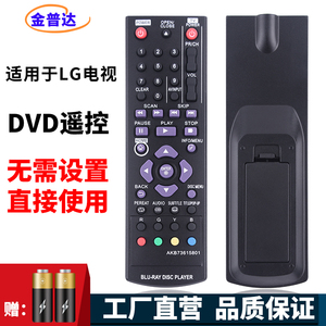 金普达适用于LG蓝光DVD播放机遥控器AKB73615801 BP120 BP125 BP325 BP320 BP200 BD670 BP220 BP220N