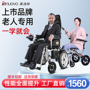 英洛华电动轮椅老人专用智能全自动折叠轻便残疾人老年四轮代步车