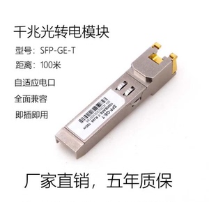 千兆电口光模块RJ45光电转换SFP-GE自适应电口1000M六类网线0.5米