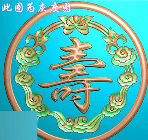 圆形蝙蝠灰度图浮雕精雕图木雕临门寿字五福捧寿挡板棺材前档石雕