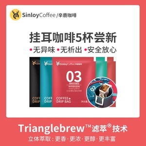 Sinloy 挂耳咖啡 黑咖啡 手冲蓝山均衡/意式炭烧 多口味尝新包5杯