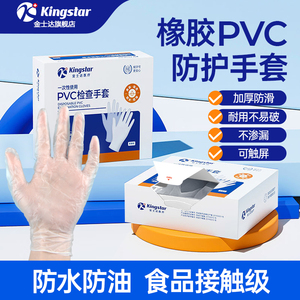 金士达食品接触级手套隔绝油污PVC防护手套防水加厚耐磨橡胶手套