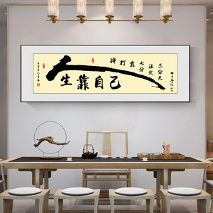 励志书法字画做生意挂画客厅装饰画人生靠自己办公室背景墙天行健