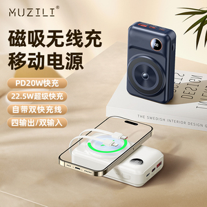 MUZILI · 磁吸无线充内置线超级快充移动电源C11N