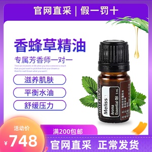 【香蜂草精油多特瑞】香蜂草精油多特瑞品牌,价格 - 阿里巴巴