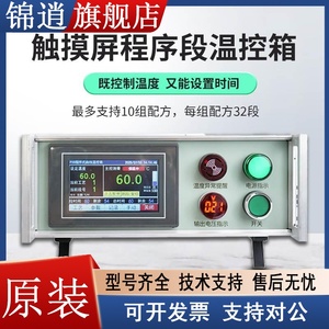 可编程多段控温触摸屏温控箱3KW调压程序段曲线温控表温度控制箱