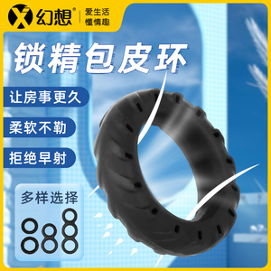 男用锁精环男性阴茎套夫妻调情包皮阻复防射小套环成人情趣用具