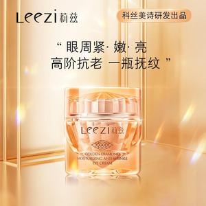 【科丝美诗出品】Leezi5503金钻保湿抗皱眼霜淡化黑眼圈眼纹