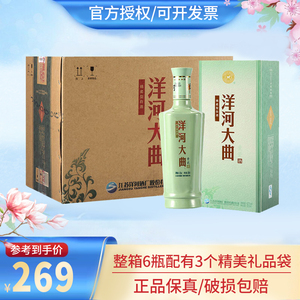 【洋河专卖店】洋河大曲青瓷42度500ml*6瓶整箱装绵柔浓香型白酒