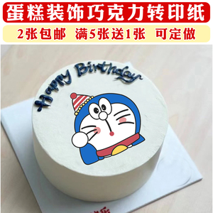 机器猫巧克力转印纸蛋糕装饰卡通ins手绘蛋糕蓝胖子哆啦a梦叮当猫