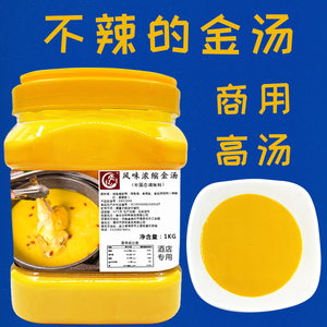 金汤调料商用高汤花胶鸡调料金汤汁浓缩鸡骨汤料包黄焖佛跳墙浓汤