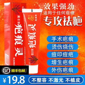 疤痕灵淡疤膏祛剖腹产手术痘印去疤儿童抓伤烫伤修复除黑色素