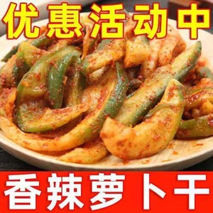 香脆萝卜干麻辣青萝卜条手工腌制山东特产青萝卜皮咸菜下饭菜酱菜