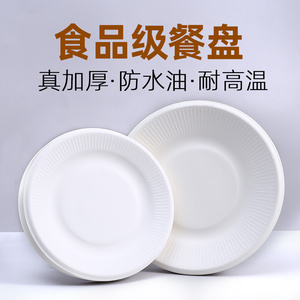 一次性餐盘烧烤纸盘子家用小吃蛋糕碟子盘子食品级可降解餐具加厚