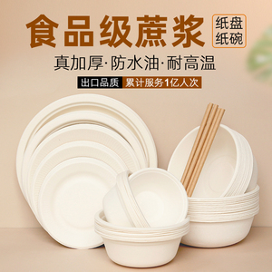 一次性碗筷套装食品级盘子纸碗野餐餐具筷子家用可降解餐盒餐盘厚
