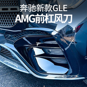适用于2024款奔驰GLE450雾灯风口装饰框GLE350后风刀AMG改装配件