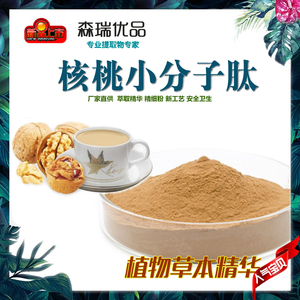 1kg核桃肽 核桃低聚肽98% 核桃小分子肽 源头厂家 现货包邮