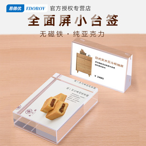 加厚 亚克力价格牌 标价签展示架 台卡桌牌水晶立牌手机商品标签产品