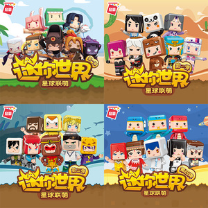 乐高迷你世界抽抽乐集集趣动漫人仔拼插积木儿童益智玩具摆件套盒