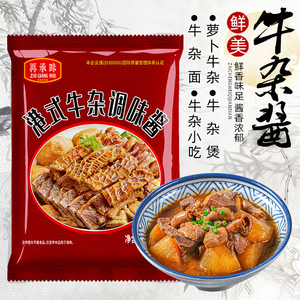 牛杂酱料秘制酱商用料包广东牛杂面牛杂汤底料港式萝卜牛杂煲调料