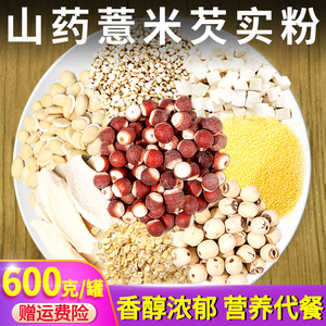 铁棍怀山药薏米芡实莲子茯苓熟粉现磨五谷杂粮郭老师五行粉脾胃散