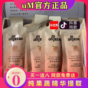 umasou果汁植物果蔬饮料陈一娜同款果汁陈哦哦正品酵素压片糖果瘦