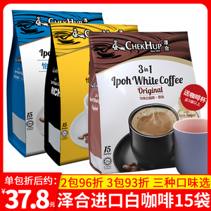 马来西亚进口泽合怡保白咖啡粉600g原味香浓三合一3袋装速溶提神