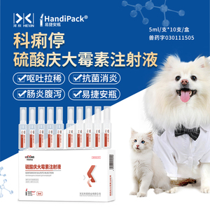 宠物庆大霉素注射液狗狗腹泻肠炎猫咪拉稀呕吐药 河欣科痢停