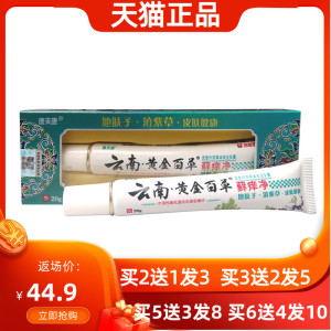 正品康夫康云南黄金百草膏藓癣痒净软膏皮肤外用草本抑菌止痒乳膏