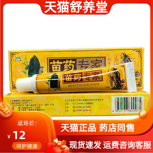 【天猫正品】金夫榜苗药专家抑菌乳膏皮肤外用草本毒肤专家软膏