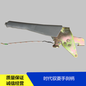 福田时代驭菱vq1原厂手刹柄v1v5配件汽车制动手柄手刹拉杆拉手