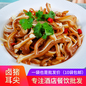 卤猪耳尖120g凉拌下酒菜卤味熟食酒店冷冻半成品特色菜猪耳朵凉菜