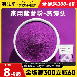 烘焙紫薯粉蒸馒头家用做发糕商用天然紫色自发食用全面粉纯fc法采