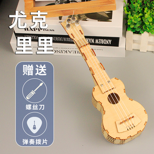尤克里里儿童小吉他科技制作小发明 小学生科学实验小手工diy材料