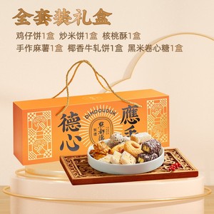 点都德糕点零食礼盒广州特产点心送礼深圳手信广东伴手礼团购礼包