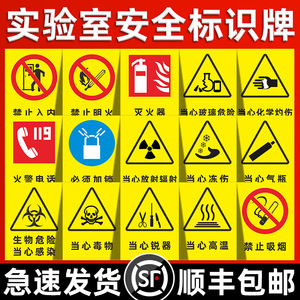 实验室安全标识牌管理制度当心化学灼伤生物危险当心感染必须穿实验室