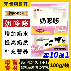 母猪奶多多兽用奶霸王饲料添加剂牛羊母猪奶霸王催奶灵散催乳增奶