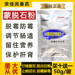 兽药蒙脱石粉兽用仔猪宠物猫狗狗拉稀止痢修复胃肠粘膜蒙脱石散粉