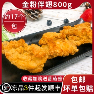 807人付款淘宝正大金粉伴翅裹粉鸡翅根冷冻半成品油