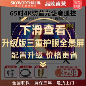 创维65英寸语音智能wifi电视m2高清4k平板液晶电视机家用彩电网络