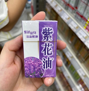 紫花油正品