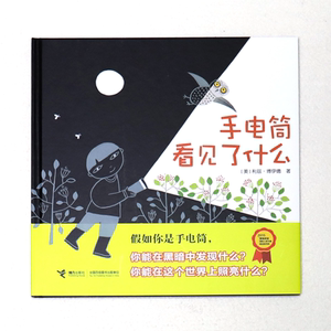 手电筒看见了什么