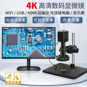 高清齐焦4K电子显微镜工业相机CCD测量HDMI视频放大镜手动对焦拍照手表手机维修带显示屏珠宝古玩包包鉴定